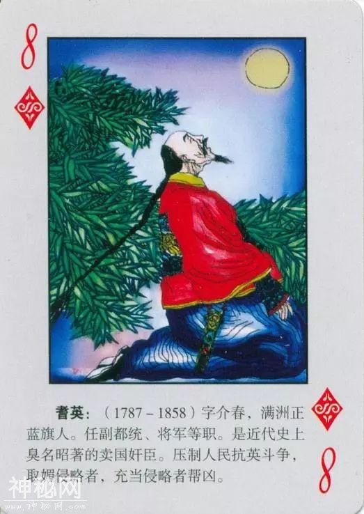 《中国古代奸臣人物》扑克-22.jpg