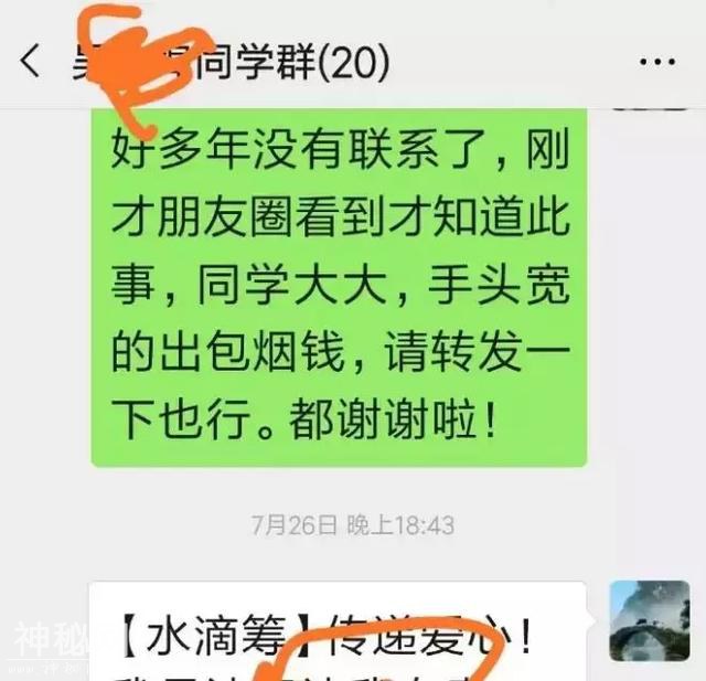 老同学身患绝症众筹捐款，你遇到过吗？你会捐吗？-2.jpg