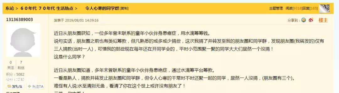 老同学身患绝症众筹捐款，你遇到过吗？你会捐吗？-1.jpg