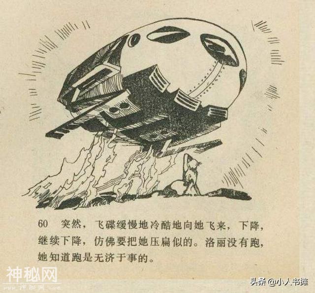 魔鬼三角与UFO「下」-选自《连环画报》1980年10月第十期-19.jpg