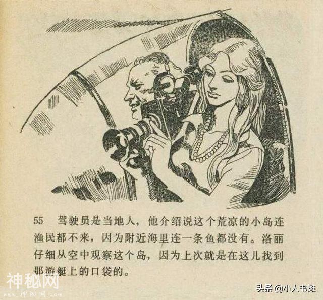 魔鬼三角与UFO「下」-选自《连环画报》1980年10月第十期-14.jpg