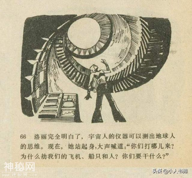 魔鬼三角与UFO「下」-选自《连环画报》1980年10月第十期-25.jpg