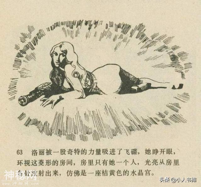 魔鬼三角与UFO「下」-选自《连环画报》1980年10月第十期-22.jpg
