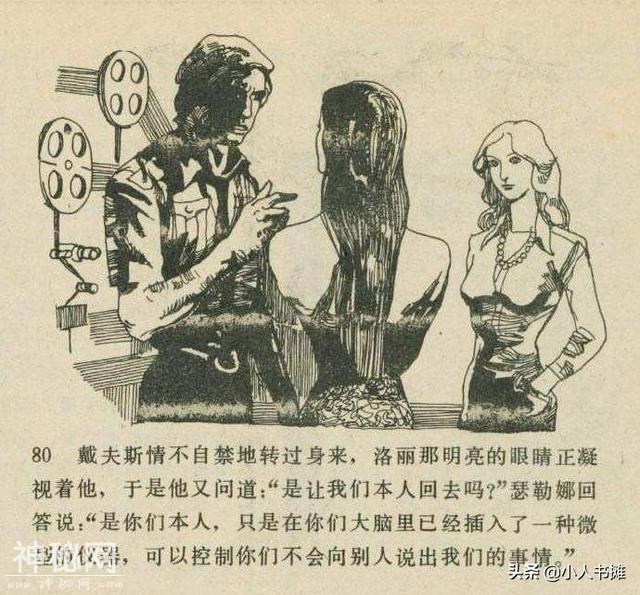 魔鬼三角与UFO「下」-选自《连环画报》1980年10月第十期-39.jpg