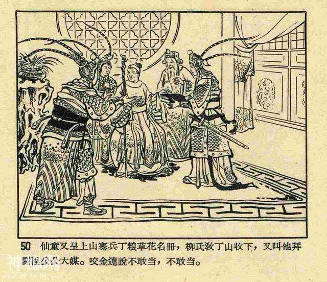 故事连环画：《棋盘山》-52.jpg