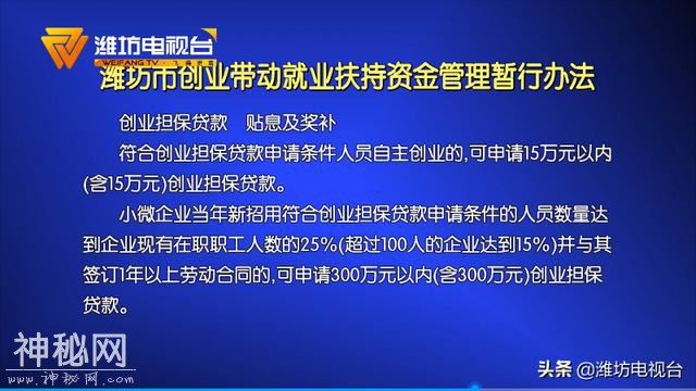 潍坊市创业带动就业扶持资金发给谁　怎么发　发多少-3.jpg