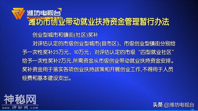 潍坊市创业带动就业扶持资金发给谁　怎么发　发多少-4.jpg