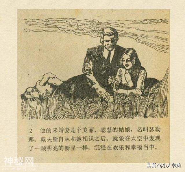 魔鬼三角与UFO「上」-选自《连环画报》1980年9月第九期-3.jpg