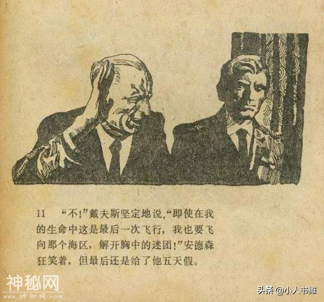 魔鬼三角与UFO「上」-选自《连环画报》1980年9月第九期-12.jpg