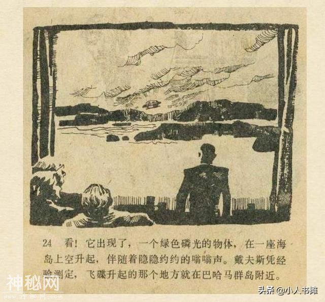 魔鬼三角与UFO「上」-选自《连环画报》1980年9月第九期-25.jpg