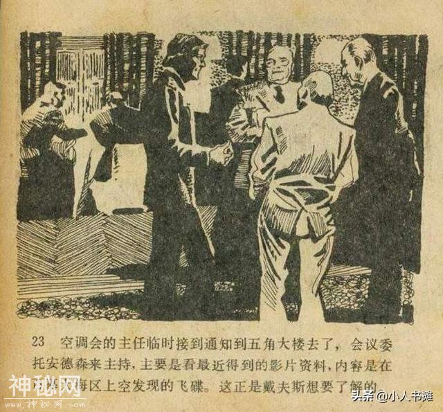 魔鬼三角与UFO「上」-选自《连环画报》1980年9月第九期-24.jpg