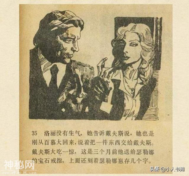魔鬼三角与UFO「上」-选自《连环画报》1980年9月第九期-36.jpg