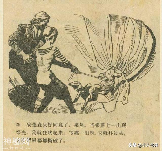魔鬼三角与UFO「上」-选自《连环画报》1980年9月第九期-30.jpg