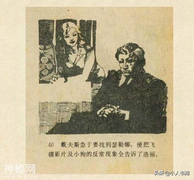 魔鬼三角与UFO「上」-选自《连环画报》1980年9月第九期-41.jpg