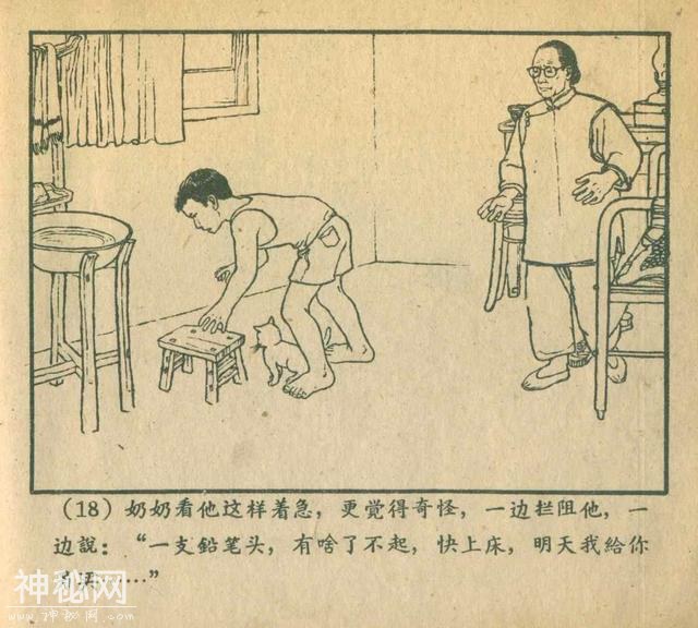 故事连环画：《铅笔头的故事》-20.jpg