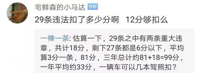 保时捷女司机3年违章29次还能继续开？网友：怎么扣的分-13.jpg