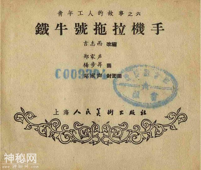 故事连环画：《铁牛号拖拉机手》-2.jpg