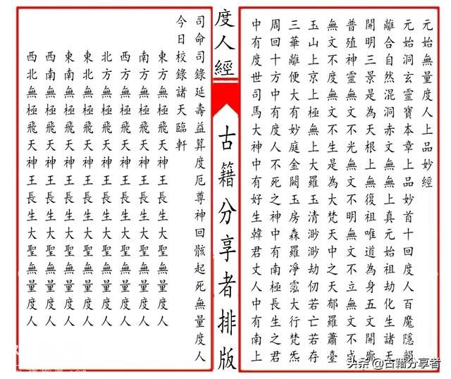 道教经书（灵宝无量度人上品妙经）-6.jpg