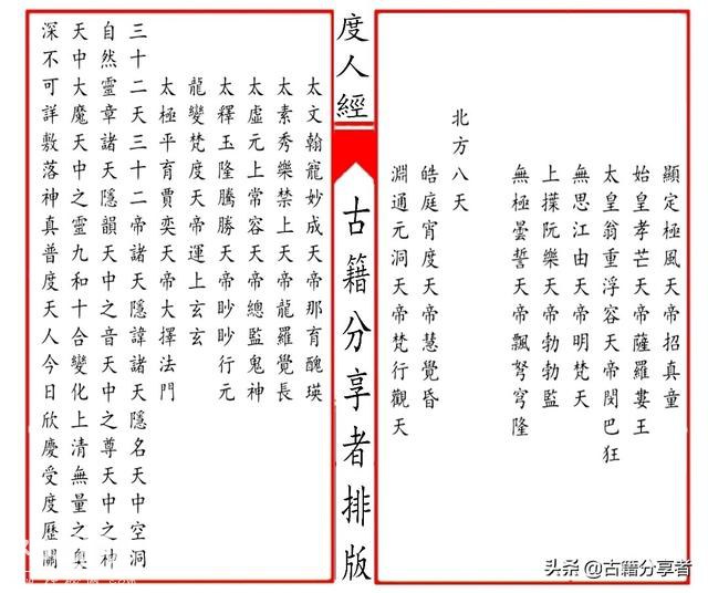 道教经书（灵宝无量度人上品妙经）-9.jpg