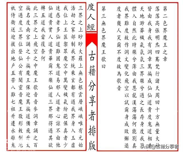 道教经书（灵宝无量度人上品妙经）-12.jpg