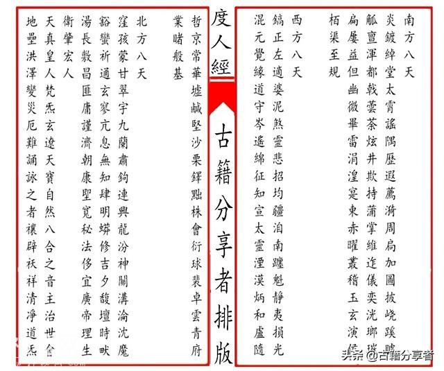 道教经书（灵宝无量度人上品妙经）-18.jpg