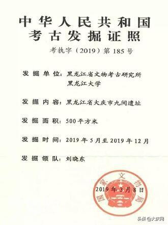 大庆考古工作史上的首次发掘任务落户大同-1.jpg