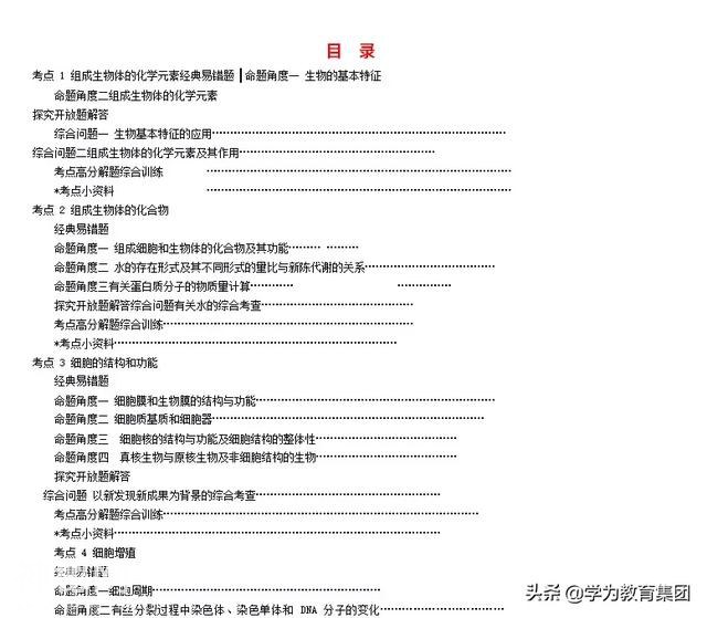 资料放送！《2020年高考数学、生物知识点命题解读》，轻松高考-2.jpg