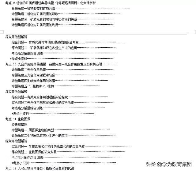 资料放送！《2020年高考数学、生物知识点命题解读》，轻松高考-4.jpg