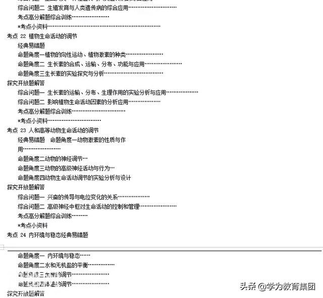 资料放送！《2020年高考数学、生物知识点命题解读》，轻松高考-8.jpg