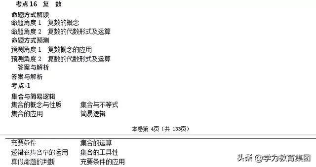 资料放送！《2020年高考数学、生物知识点命题解读》，轻松高考-18.jpg