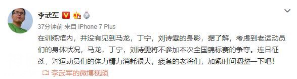 马龙、丁宁、刘诗雯退出乒乓球全国锦标赛，老将身体状况令人担忧-2.jpg