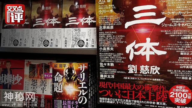 日本“宅男”下班读到深夜！这本中国科幻小说在日本卖疯了-1.jpg