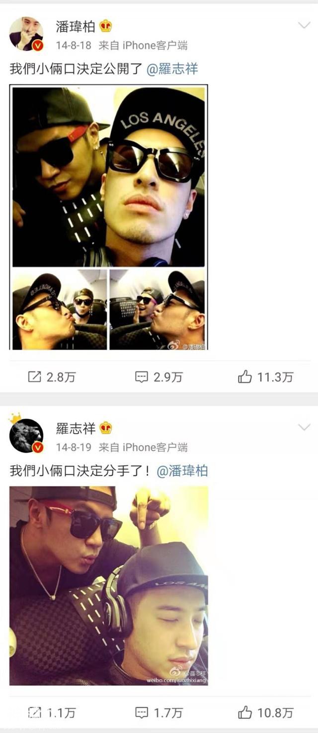 罗志祥潘玮柏互黑太搞笑，网友：冤冤相报何时了-3.jpg