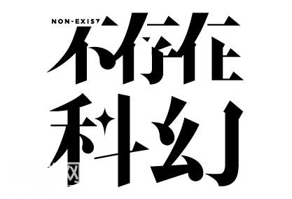 故事：梦潜重洋（五） | 长篇科幻连载-1.jpg