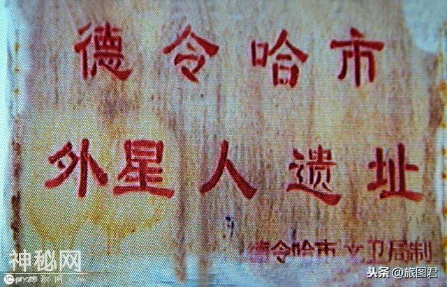 青海这个景区太神秘，居然和外星人有关，可惜在也看不到了-4.jpg