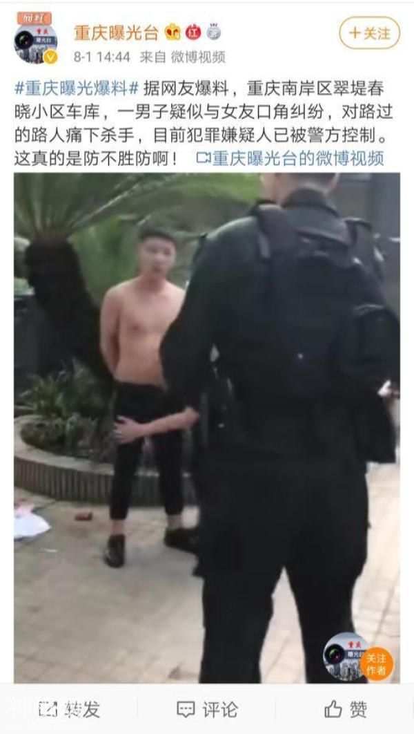 重庆男子失恋后寻前任未果情绪失控刺伤路人 看看律师怎么说-1.jpg