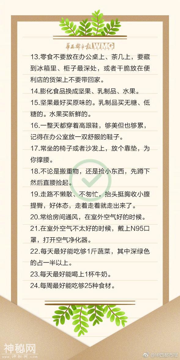 健康养生口诀85条，收藏了吧-2.jpg