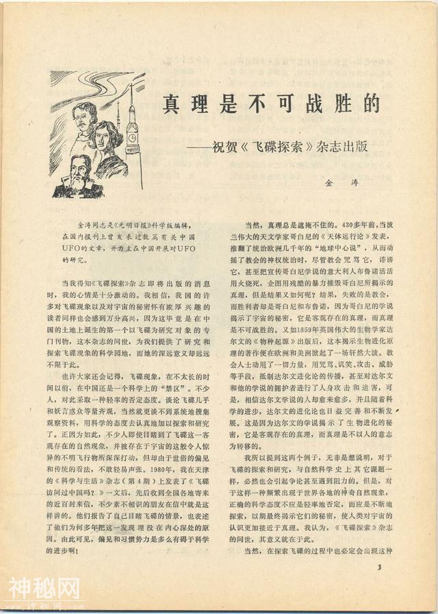 《飞碟探索》(1981年版)1-5.jpg