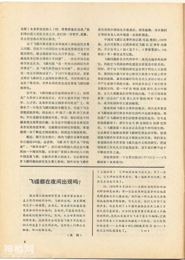 《飞碟探索》(1981年版)1-8.jpg