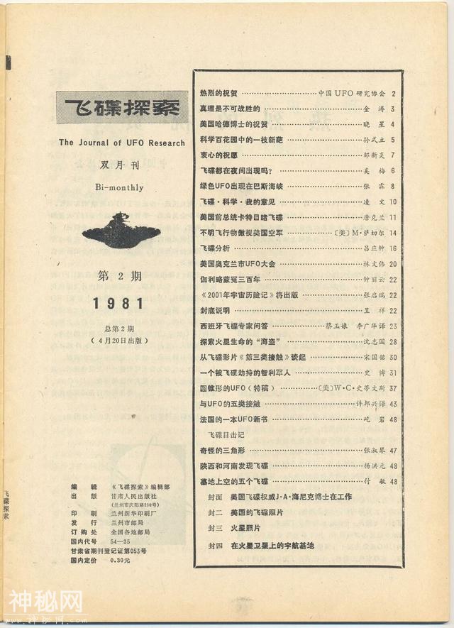 《飞碟探索》(1981年版)1-3.jpg