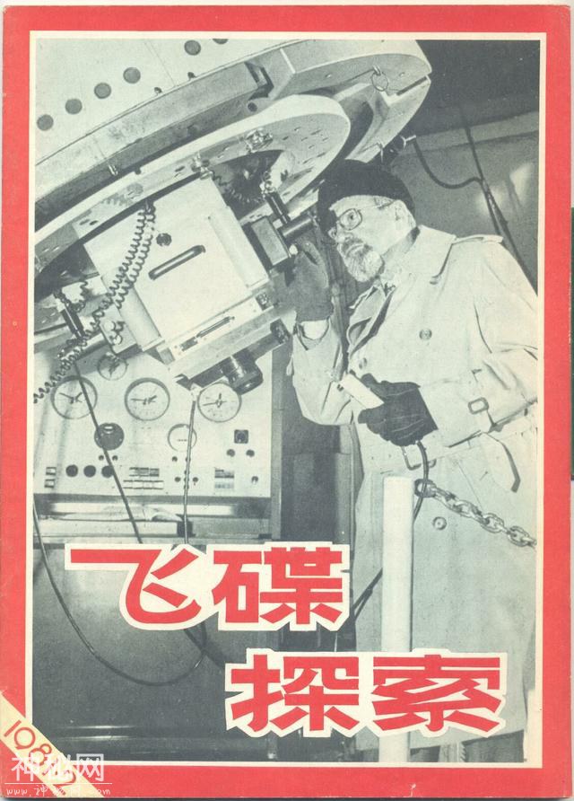 《飞碟探索》(1981年版)1-1.jpg