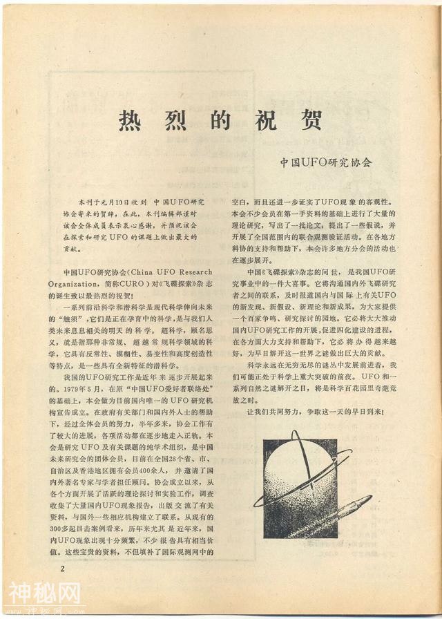 《飞碟探索》(1981年版)1-4.jpg