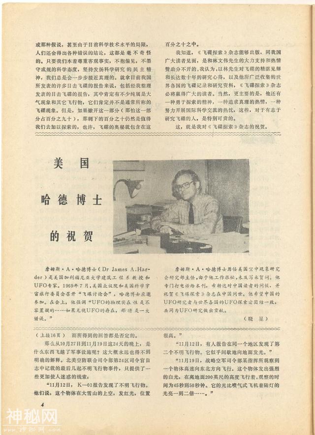 《飞碟探索》(1981年版)1-6.jpg