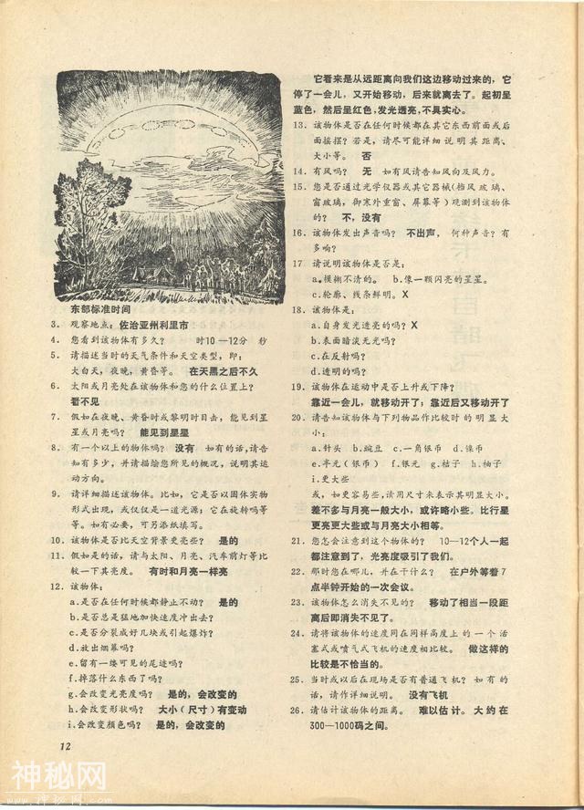 《飞碟探索》(1981年版)1-14.jpg