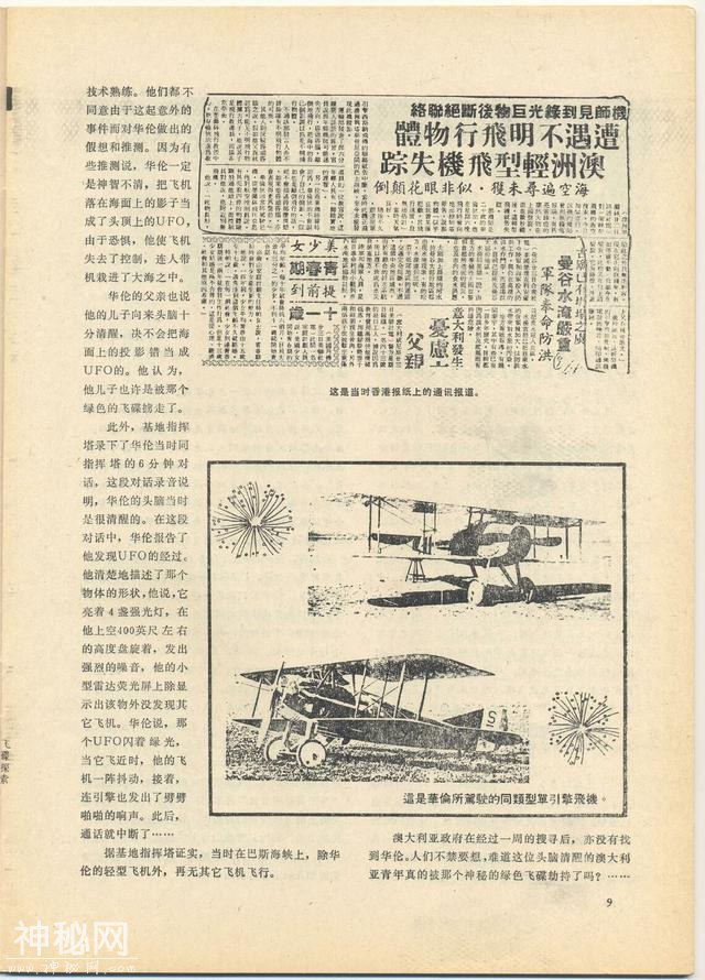 《飞碟探索》(1981年版)1-11.jpg
