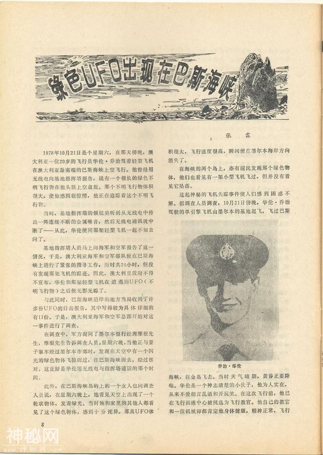 《飞碟探索》(1981年版)1-10.jpg