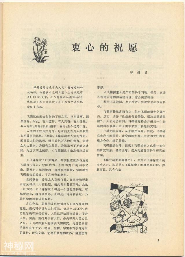 《飞碟探索》(1981年版)1-9.jpg