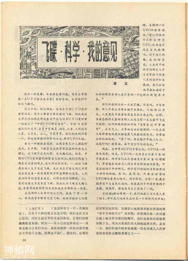 《飞碟探索》(1981年版)1-12.jpg
