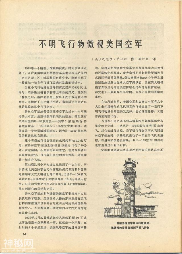 《飞碟探索》(1981年版)1-16.jpg