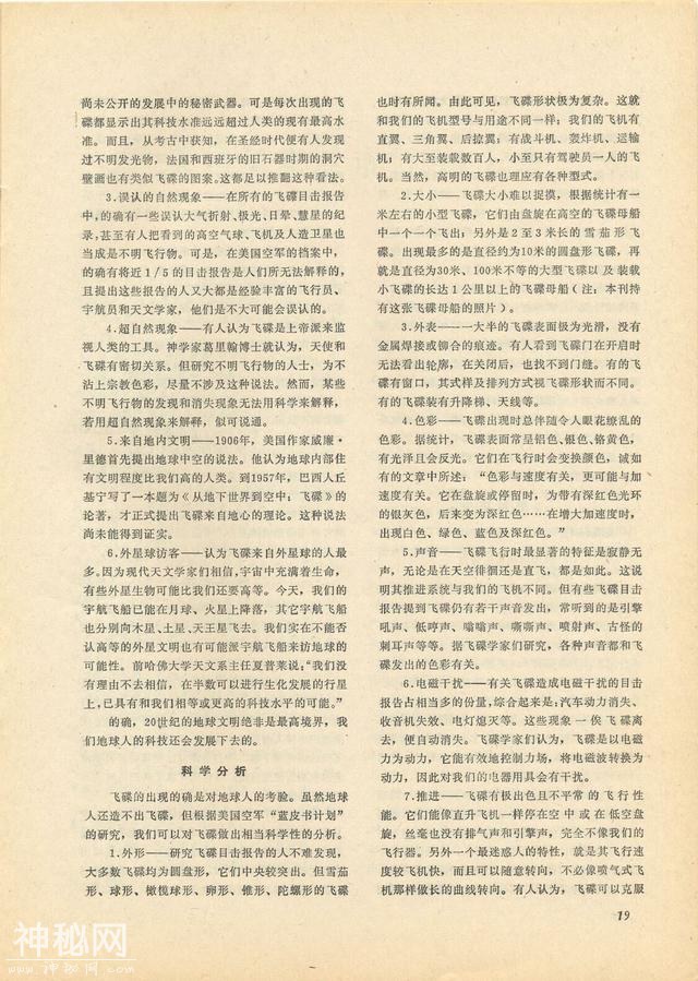 《飞碟探索》(1981年版)1-21.jpg